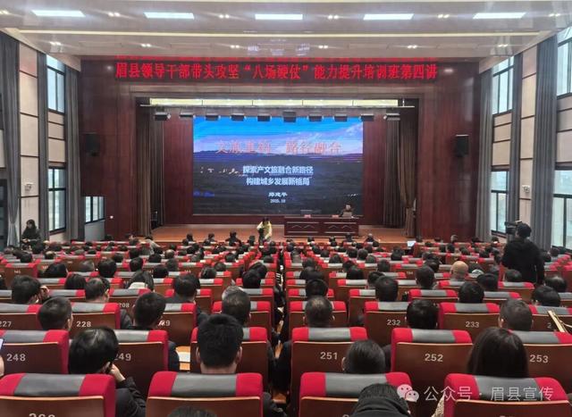 眉县举办“文化旅游战略发展”专题讲座