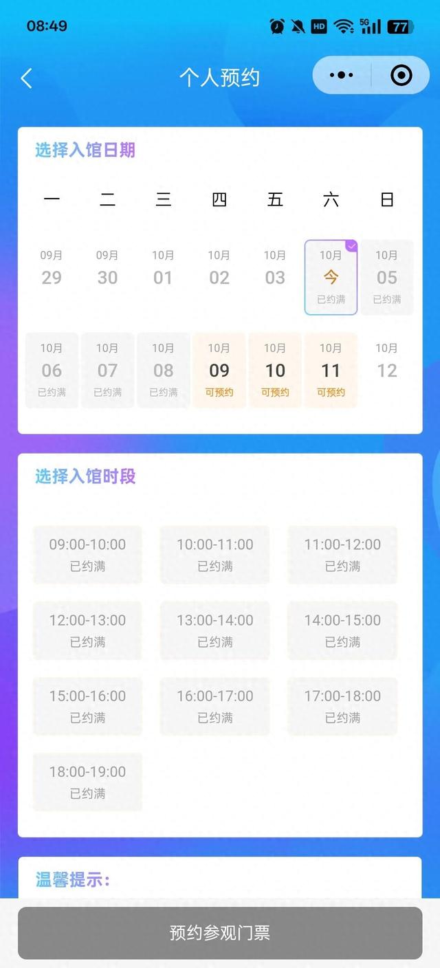 已约满！