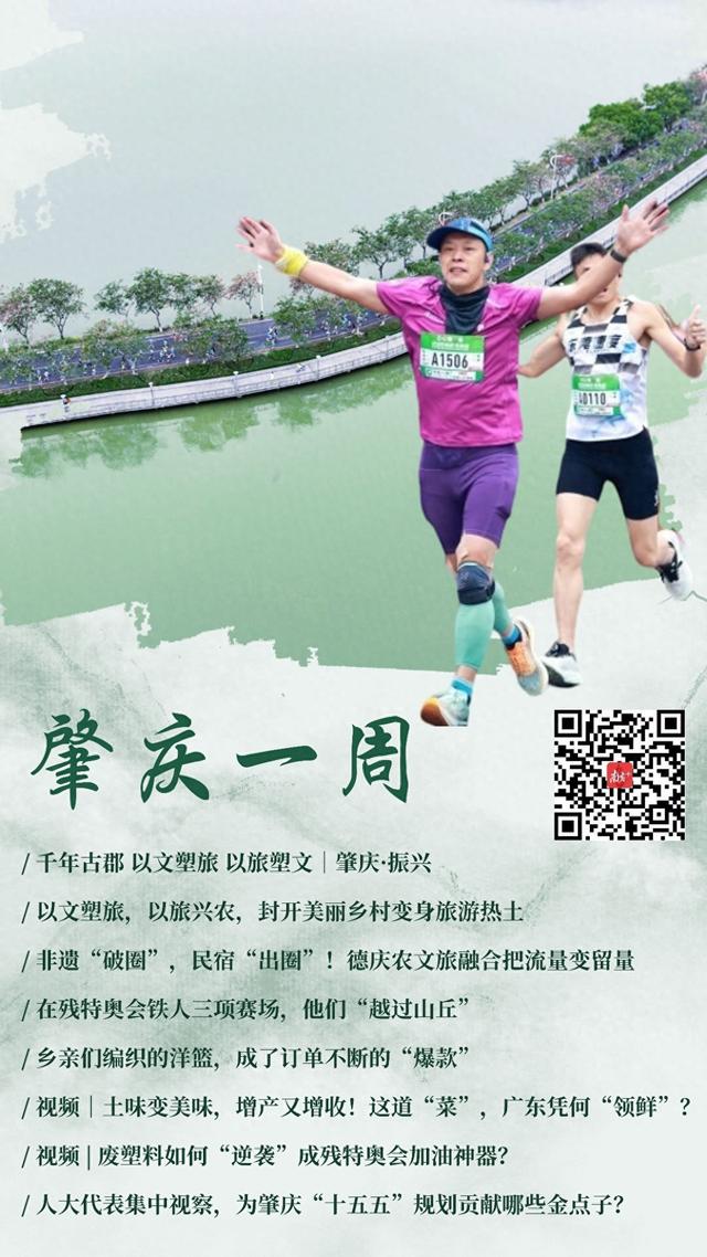 肇庆一周｜山水赋能，古郡“新生”，打造文旅名城