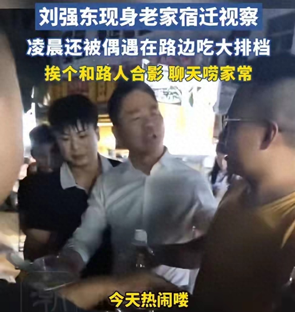 刘强东凌晨现身老家夜市 塑料碗喝酒(接地气到让人忘了他是身价百亿的老板) 刘强东凌晨现身老家夜市 塑料碗喝酒(接地气到让人忘了他是身价百亿的老板)