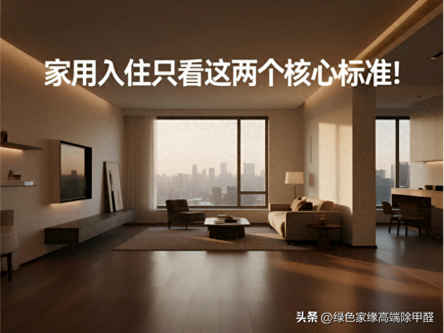 家装甲醛标准值是多少（室内甲醛国家标准是多少008还是0190的人都搞混了）