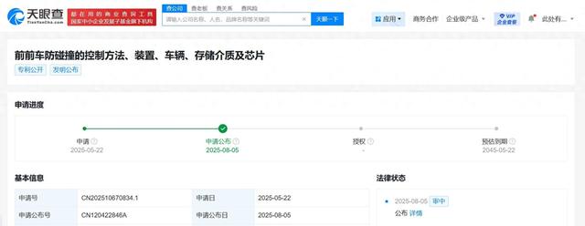 小米汽车公布前前车防碰撞专利