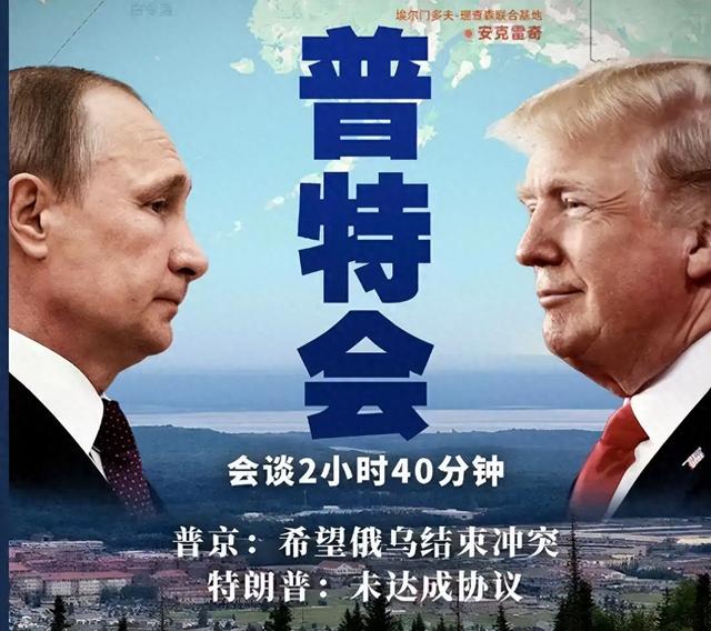 美俄谈完，普京饭都没吃离开美国，特朗普感慨：他和中方有共同点