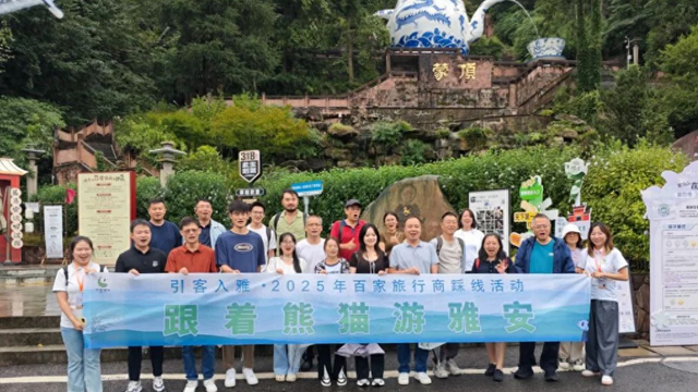 全国重点旅行社齐聚名山 共同探究文旅发展新契机