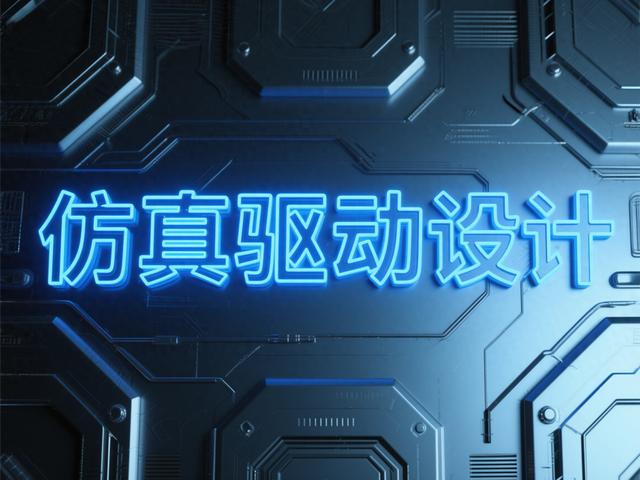 设计验证到高级分析达索系统全线仿真解决方案SOLIDWORKS & SIMULIA