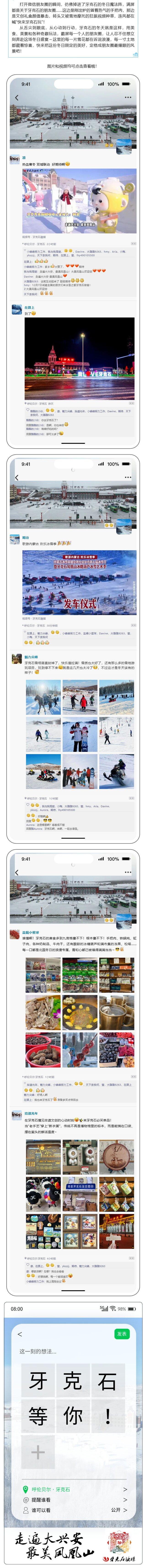 你知道吗？牙克石霸屏微信朋友圈啦！