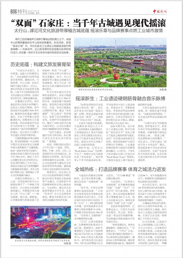 “双面”石家庄：当千年古城遇见现代摇滚