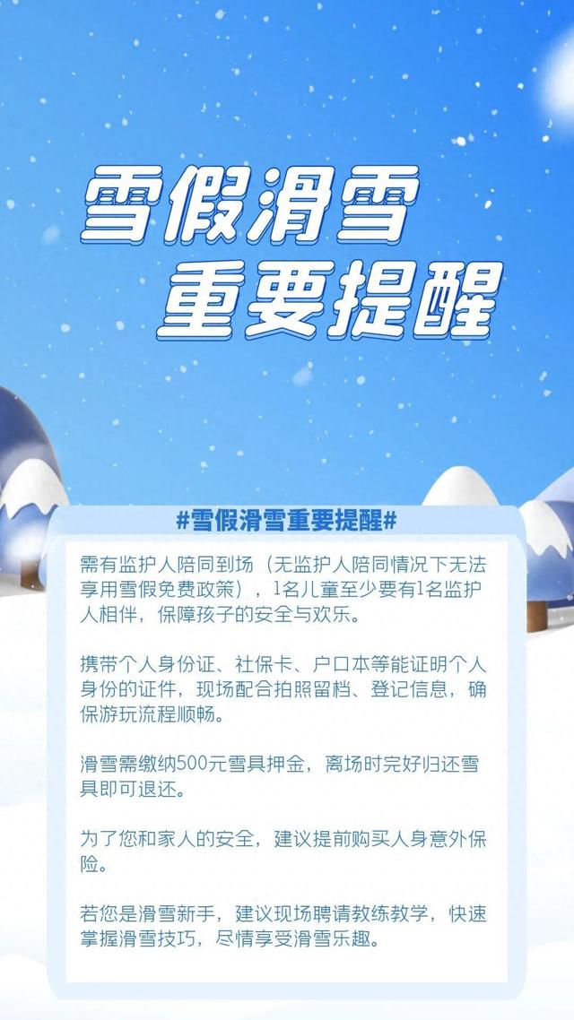 长春四大滑雪场发布雪假优惠政策