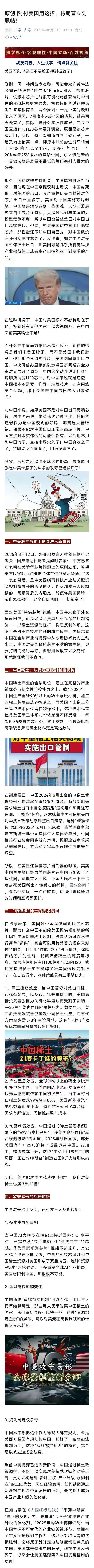 占豪：对付美国用这一招，特朗普立刻服帖下来！