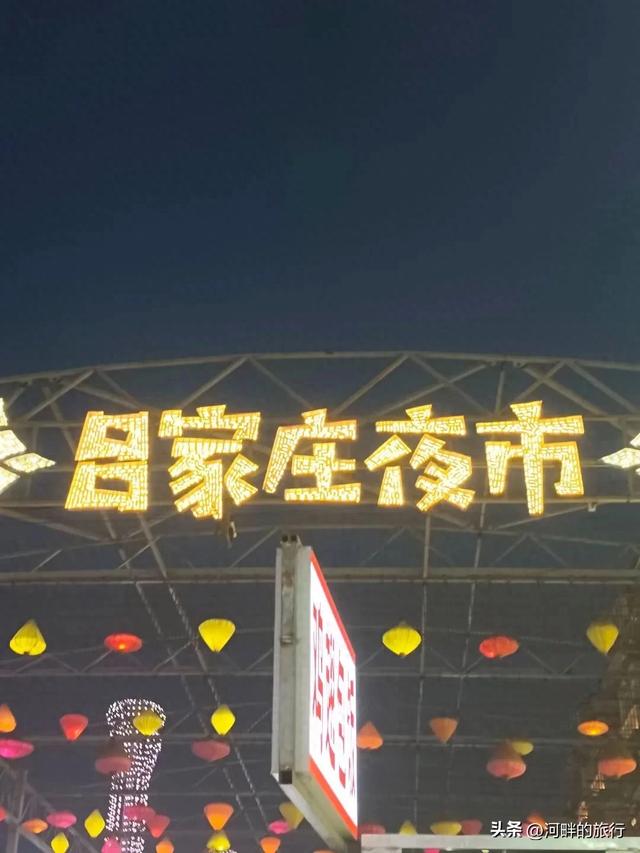 青岛城阳吕家庄夜市,浓郁烟火气息