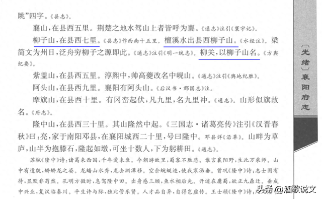 襄阳“柳子山”与“柳子关”到底在哪？锁定位置，证据链完美！