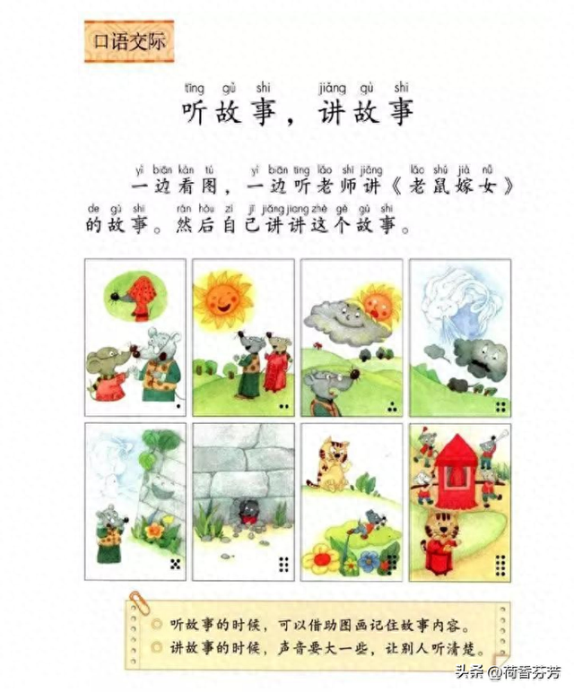一年级老鼠嫁女的故事怎么讲（一年级下册口语交际老鼠嫁女指导范文）