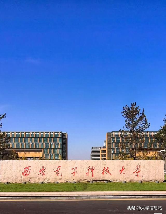 西安科技大学是211吗（每日一校系列之顶级211西安电子科技大学）
