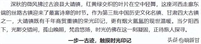 深秋访大靖：丝路古镇的时光盛宴