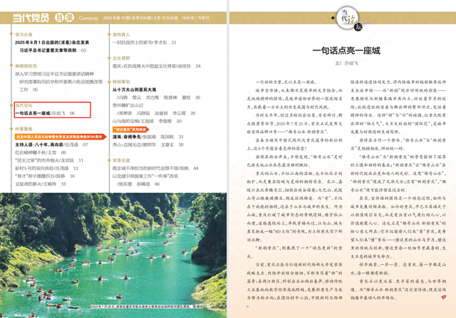 一句话点亮一座城