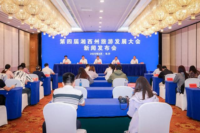 相约神秘湘西，第四届湘西州旅发大会将于10月下旬举行