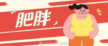 北京二十中学是重点中学吗（孩子多胖算肥胖呢）