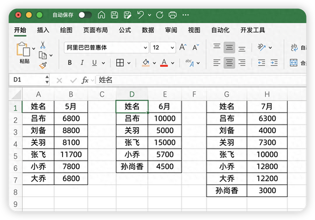 excel跨多个表格求和（Excel多表合并计算）