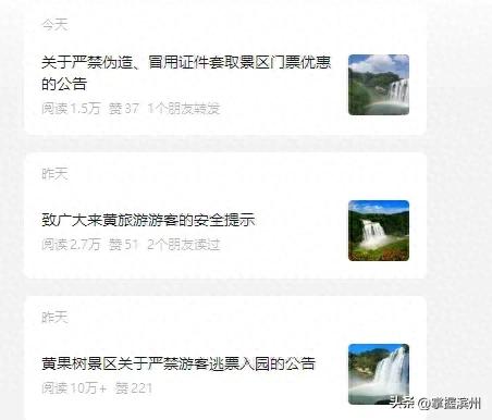 不要逃票！不要逃票！贵州一5A级景区连发公告