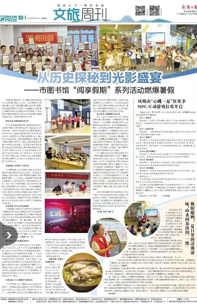 媒体传真｜从历史探秘到光影盛宴——市图书馆“阅享假期”系列活动燃爆暑假