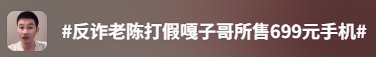 4 年前老款当新机卖？699 元国产大牌手机翻车上热搜！