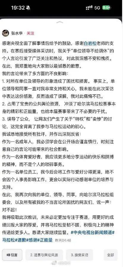 “最快女护士”张水华发文道歉：痛悔不已，深刻反省！今后会将工作与爱好分得更清