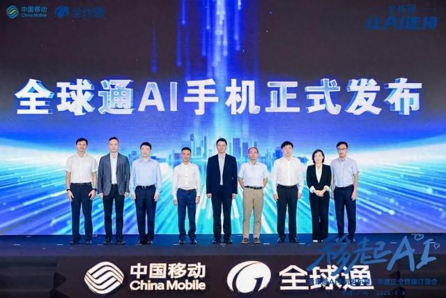 不止于手机：全球通AI手机开启5G-A×AI服务新纪元