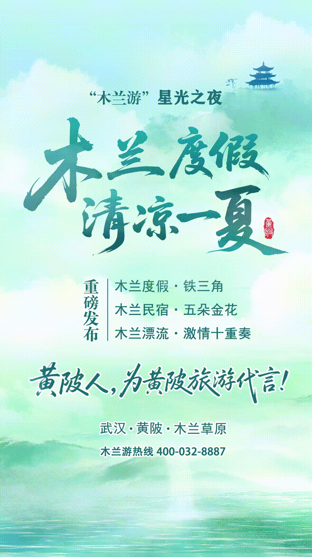 木兰度假，清凉一夏！武汉人夏天都往这跑