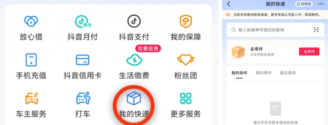抖音又对“快递”下手了