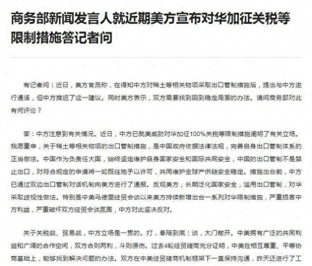 四天后，特朗普收到了北京的答复，中方给出的10个字，让他死心了