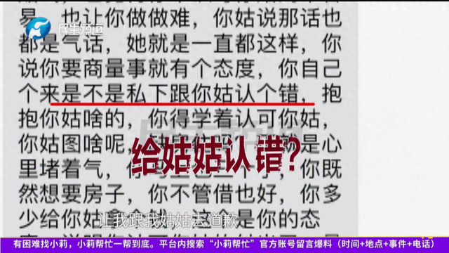 后续来了！亲姑姑霸占侄女房子居住近10年，村委：姑姑一家分了540平的房子！姑姑一家最新回应→