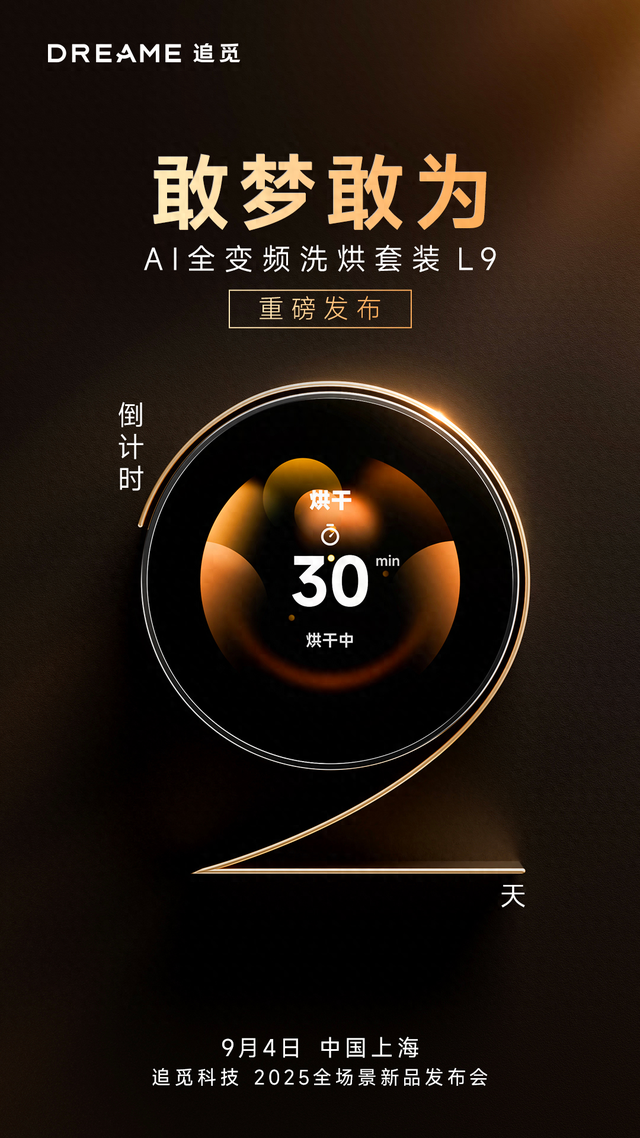 精密智控，仿生革新：追觅全球首款机械臂洗衣机即将登场