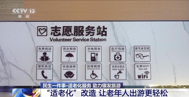 “适老化”改造让银发族“潮玩”不费劲