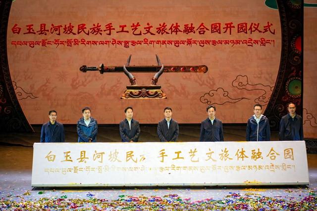四川白玉县文旅新地标今日正式亮相！