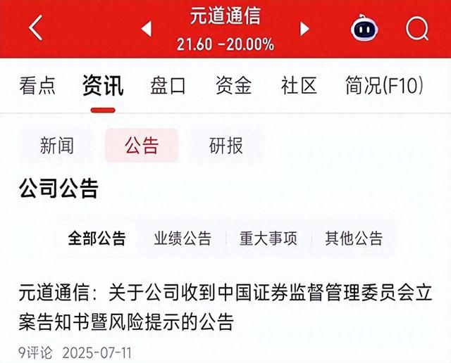 踩坑了。被立案后直接20厘米跌停，22万手封单，股民关灯吃面