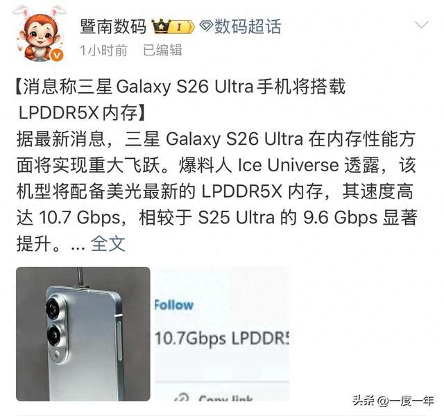 内存速度突破10Gbps！三星S26 Ultra性能再升级