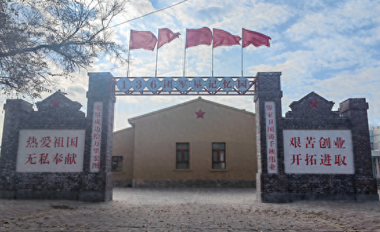 追寻军垦记忆 传承兵团精神——一三六团小拐军垦记忆园开园