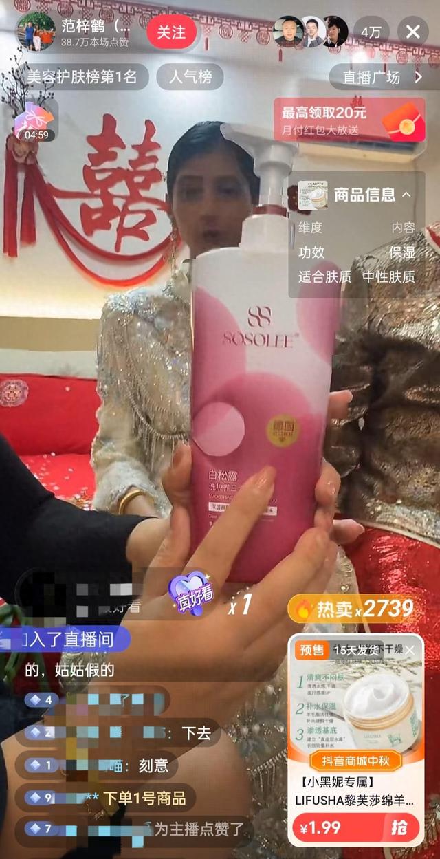 网红“小黑妮”结婚现场带货，介绍产品时直播间被封，网友质疑借流量圈钱