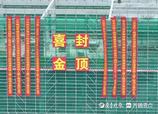 北方首个新增国际通信枢纽中国联通青岛国际局通信枢纽楼全面封顶