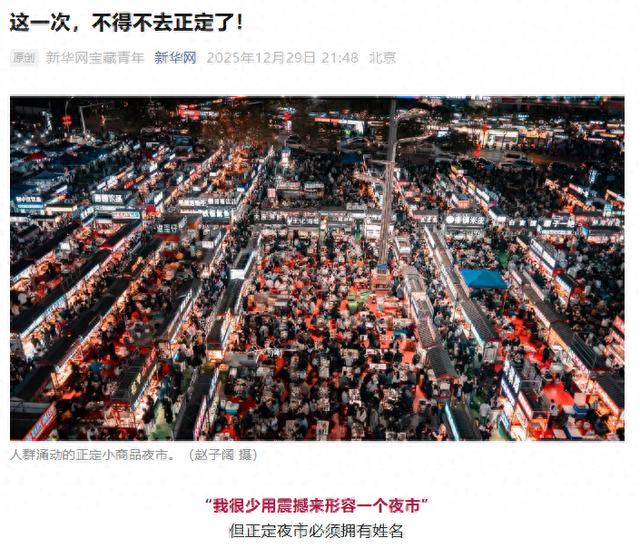 新华网多角度聚焦！正定“出圈”的N个理由，藏在这里→