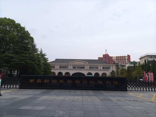 江西自由行：红色之旅第三站～南昌新四军军部旧址陈列馆