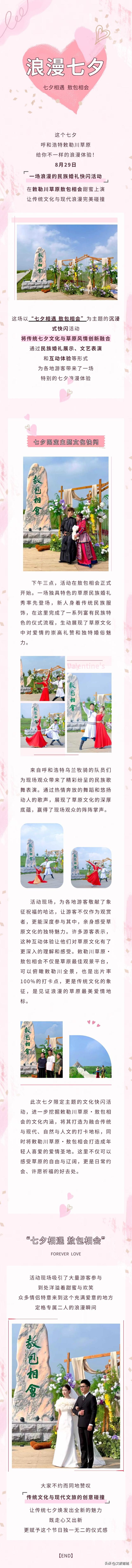 这个七夕，在敕勒川草原·敖包相会遇见最浪漫的告白！