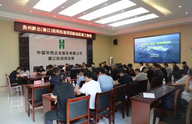 黔北（德江）机场航站区竣工验收，即将“起飞”