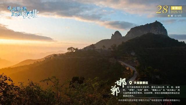 这么近 那么美 周末到河北 | 邯郸·天保寨景区