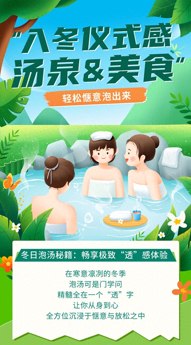 南宫冬日秘籍：泡、蒸、吃、玩！全方位“透”体验，解锁惬意新境界！