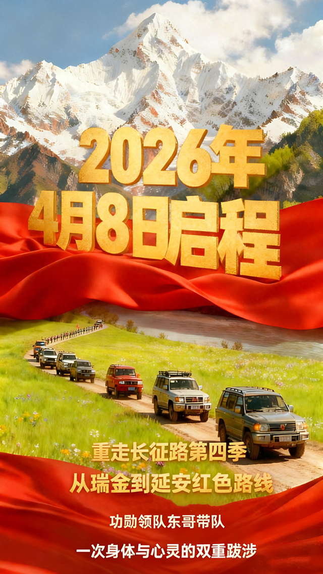 必走一次长征路！从瑞金到延安，27天跨9省区、翻雪山、过草地