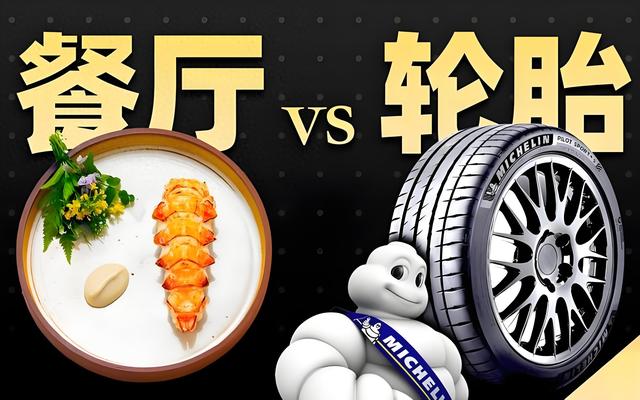 100年前为卖轮胎出指南，现在成全球美食圣经，米其林咋做到的