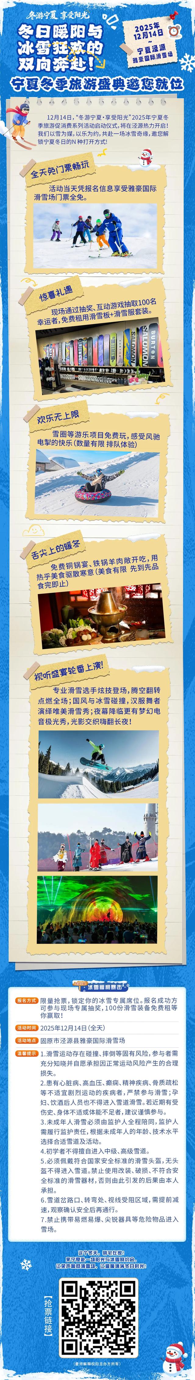 【雅豪国际滑雪场】免费滑雪票开抢喽~