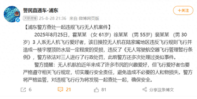 上海警方深夜通报！霍某某（女，61岁）、徐某某（男，55岁）、裴某某（男，30岁）在陆家嘴违规，行政处罚！