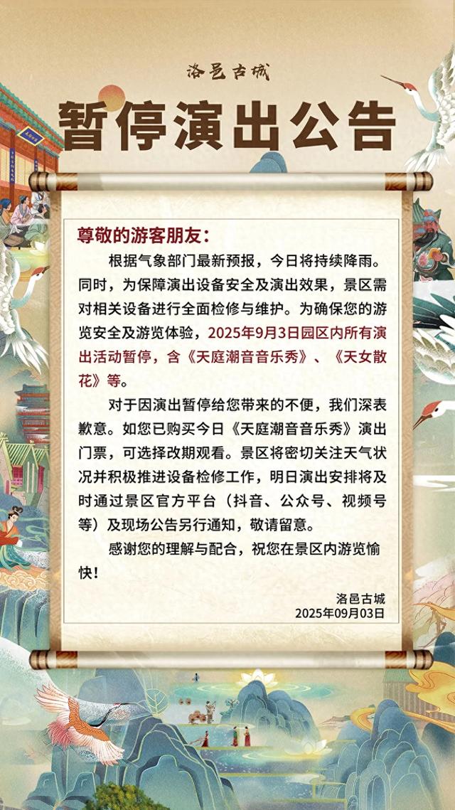 洛邑古城紧急通知：暂停！暂停！